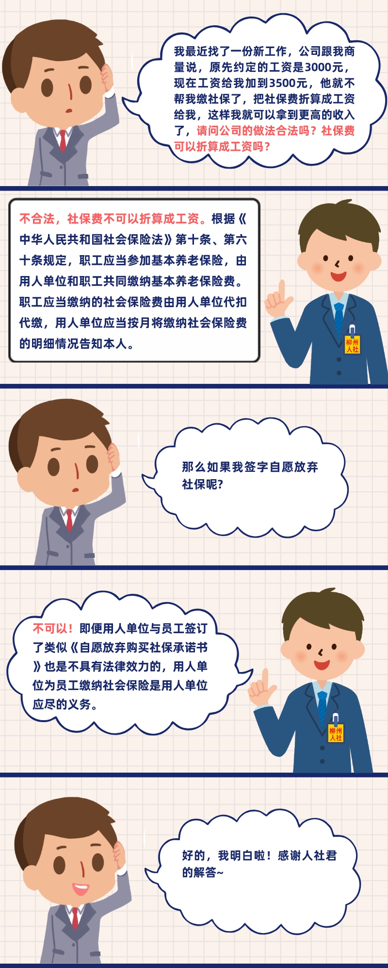 公司不帮缴社保，把社保费折算成工资合法吗？