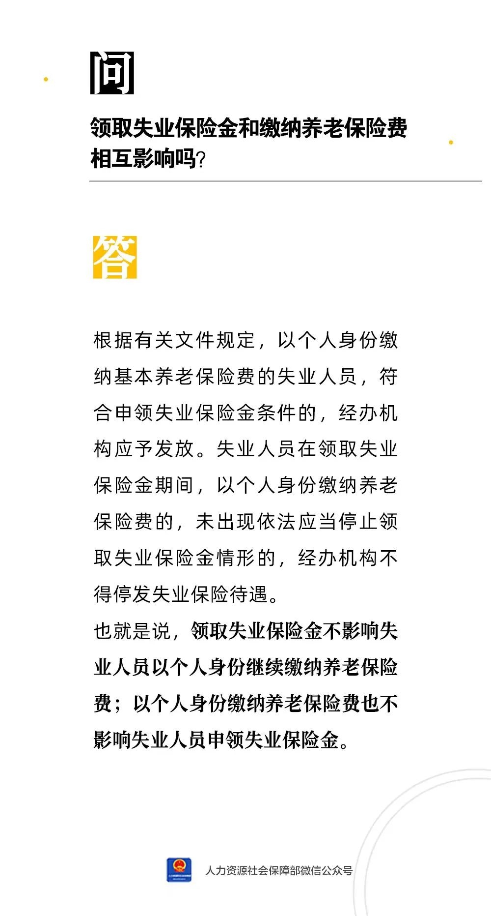 领取失业保险金和缴纳养老保险费相互影响吗？